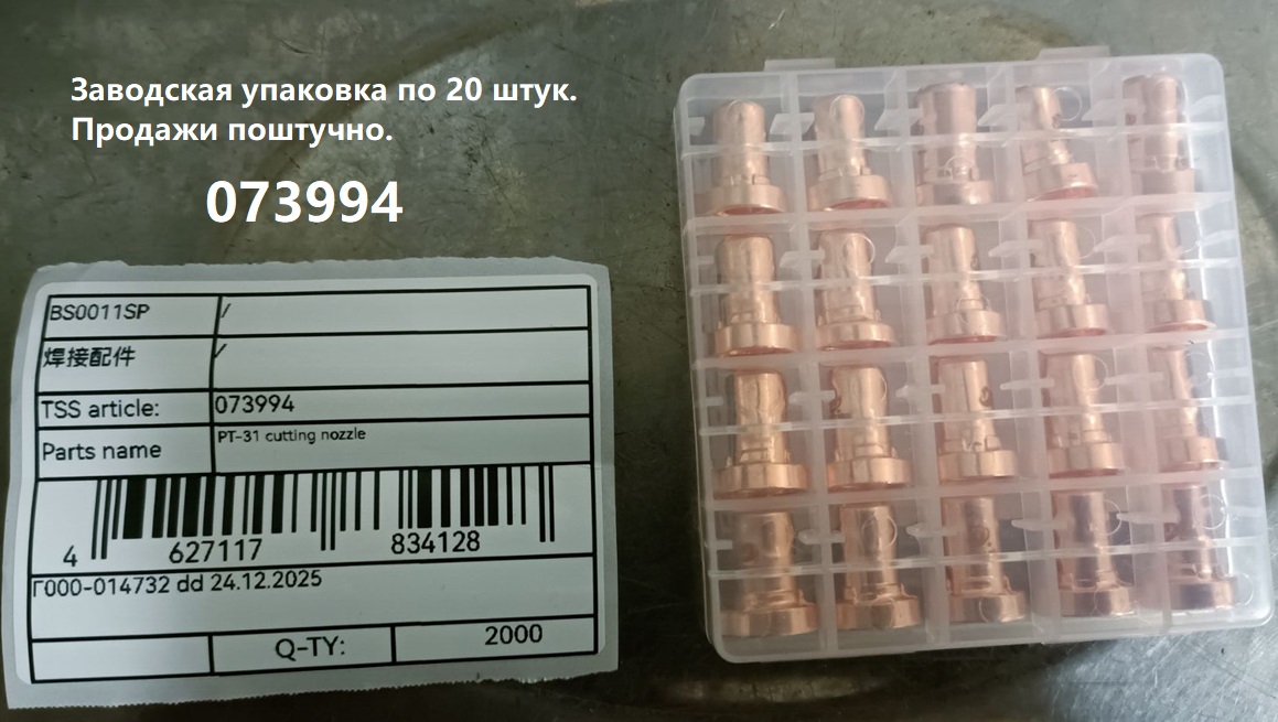картинка PT-31 сопло длинное для плазмотрона / cutting nozzle